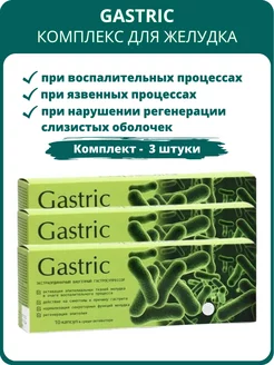 Gastric – комплекс для желудка, 10 капсул - набор 3 шт. Сашера-Мед 147264173 купить за 1 395 ₽ в интернет-магазине Wildberries