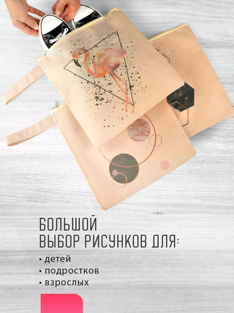 Мешок для обуви [