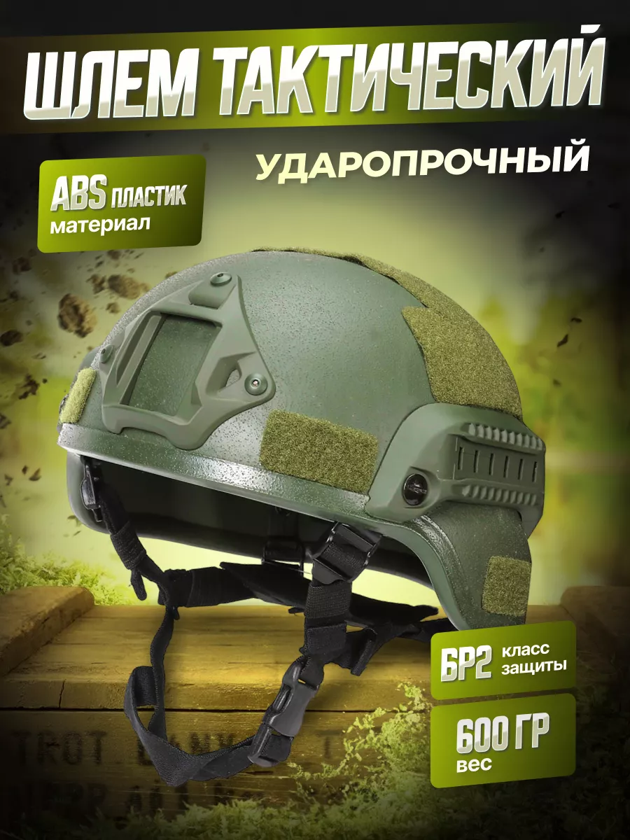 Тактический шлем ABS Mich...