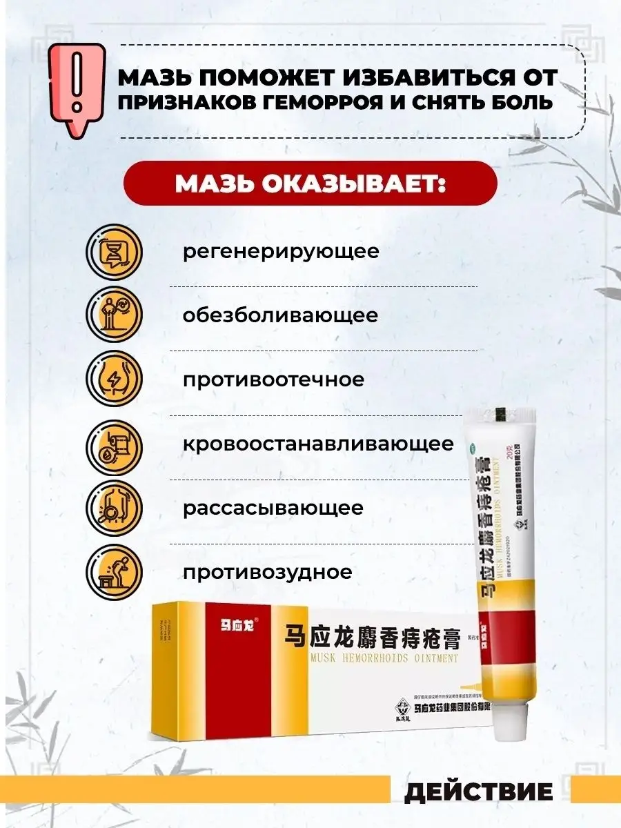 Крем-мазь от геморроя и трещин Шэ Сян Чжи Чуан Гао 10г Индра 147265624  купить за 497 ₽ в интернет-магазине Wildberries