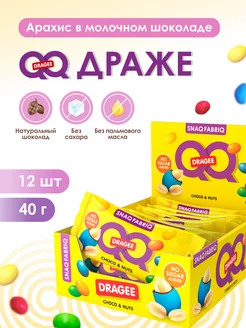 Драже арахис в шоколаде конфеты без сахара QQ 12шт х 40г Snaq Fabriq 147266048 купить за 650 ₽ в интернет-магазине Wildberries