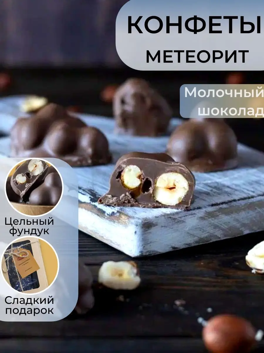 Конфеты ореховые 