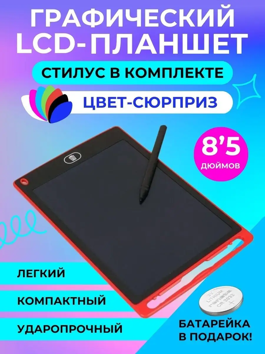 Графический электронный планшет для рисования детский