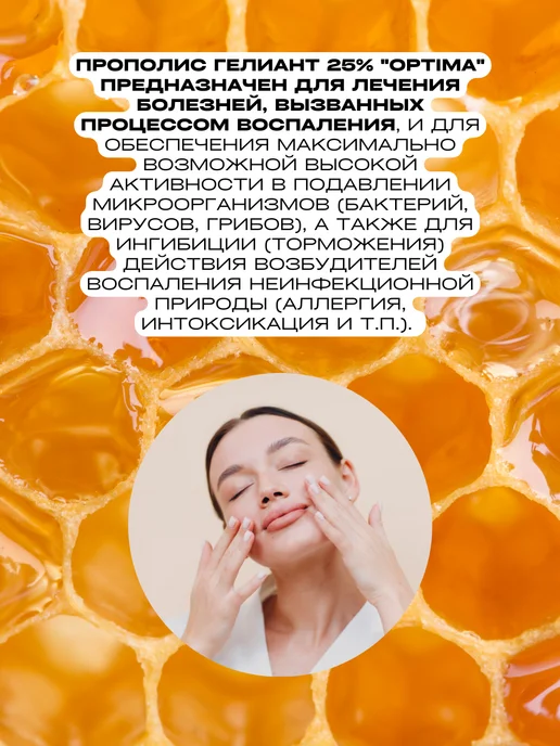 Рифмы Здоровья Прополис Гелиант 25% Optima, с канюлей, 5 мл, 5 мл, фото 2