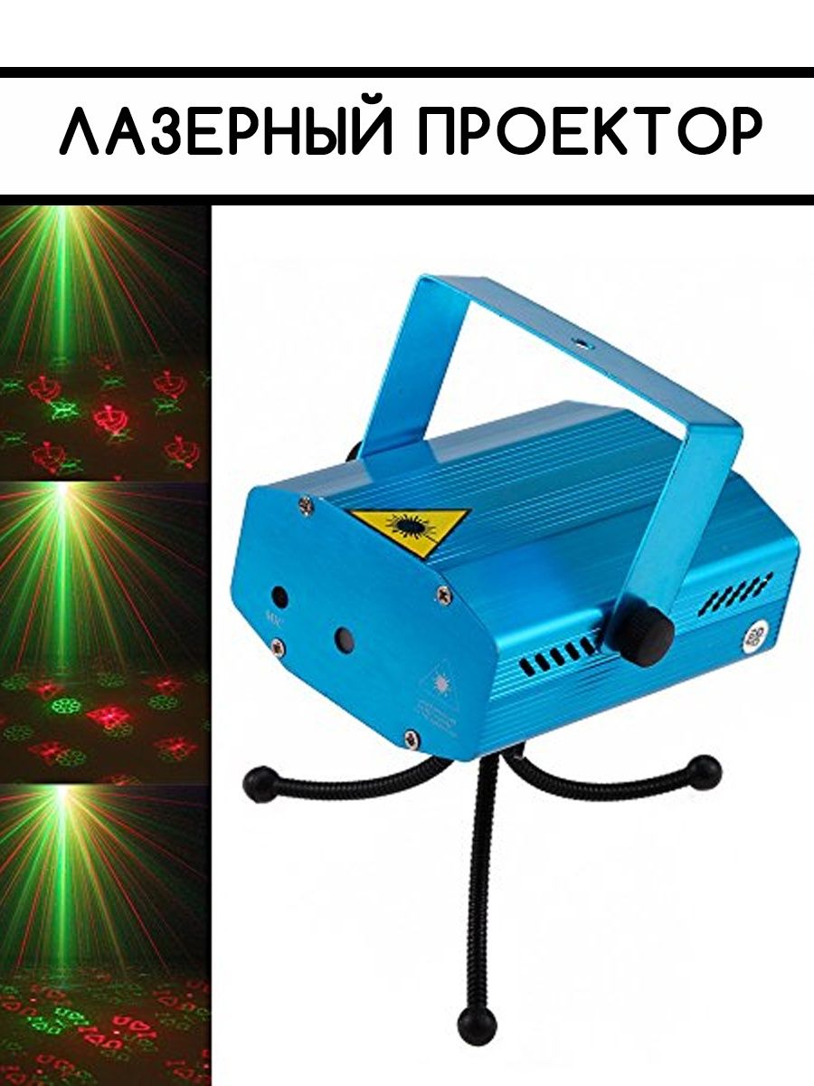 Лазерный проектор стробоскоп. Лазерный стробоскоп. Лазерный проектор профессиональный. Новогодний стробоскоп лазер. Futurelight профессиональный проектор световых эффектов.