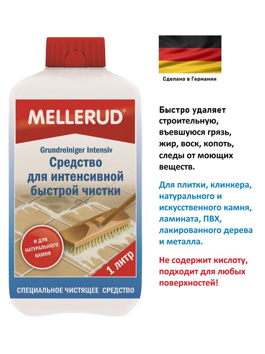 Mellerud. Быстрый очиститель. Меллеруд чистящее.