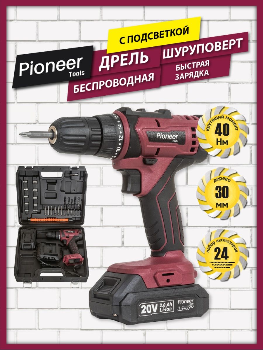 Дрель шуруповерт аккумуляторный электрический в кейсе Pioneer tools  147272499 купить в интернет-магазине Wildberries