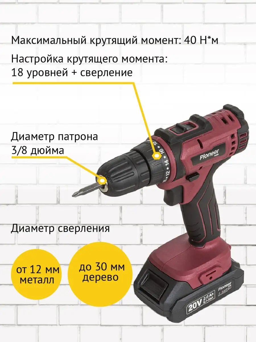 Дрель шуруповерт аккумуляторный электрический в кейсе Pioneer tools  147272499 купить в интернет-магазине Wildberries