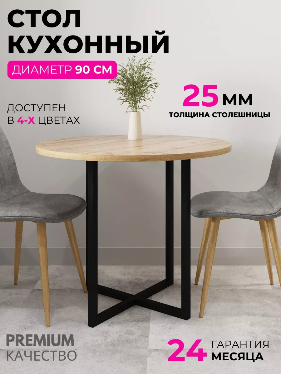 Стол кухонный лофт круглый CUSTOM WOOD 147272767 купить за 4 634 ₽ в  интернет-магазине Wildberries