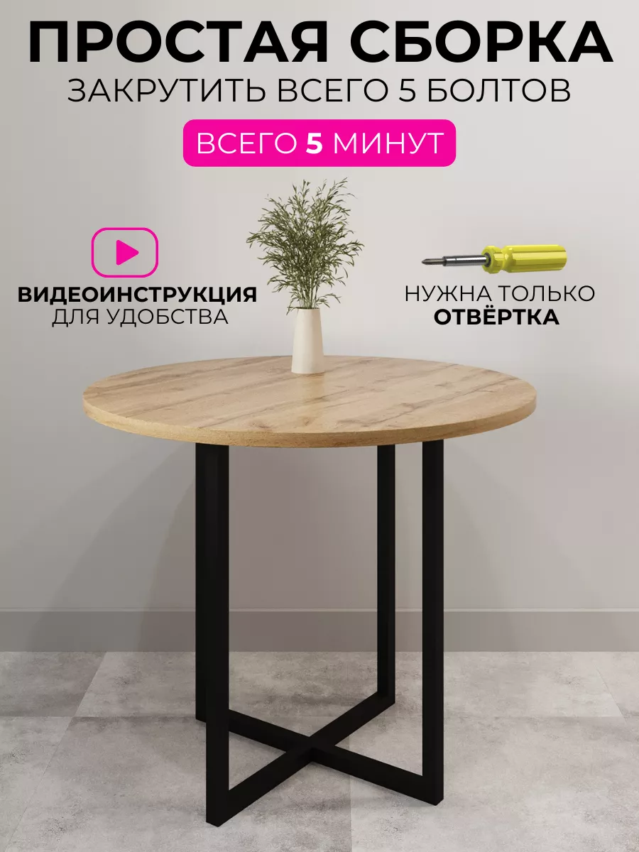 Стол кухонный лофт круглый CUSTOM WOOD 147272767 купить за 4 634 ₽ в  интернет-магазине Wildberries