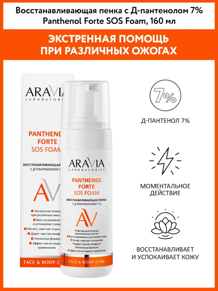 Восстанавливающая пенка с...