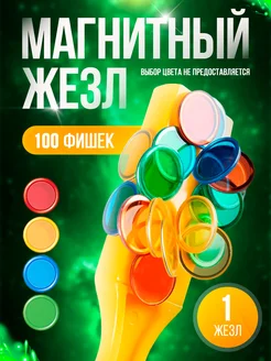 Развивающая игра для детей "Магнитный жезл", МИКС IQ-ZABIAKA 147273644 купить за 278 ₽ в интернет-магазине Wildberries