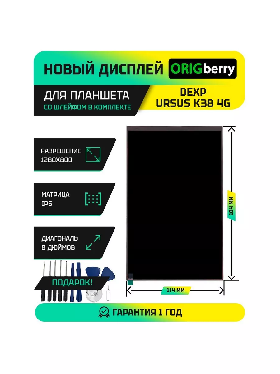 Дисплей для планшета Dexp Ursus K38 4G ORIGberry 147273895 купить за 1 840  ₽ в интернет-магазине Wildberries