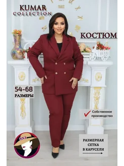 Деловой костюм Kumar Collection 147274124 купить за 2 686 ₽ в интернет-магазине Wildberries