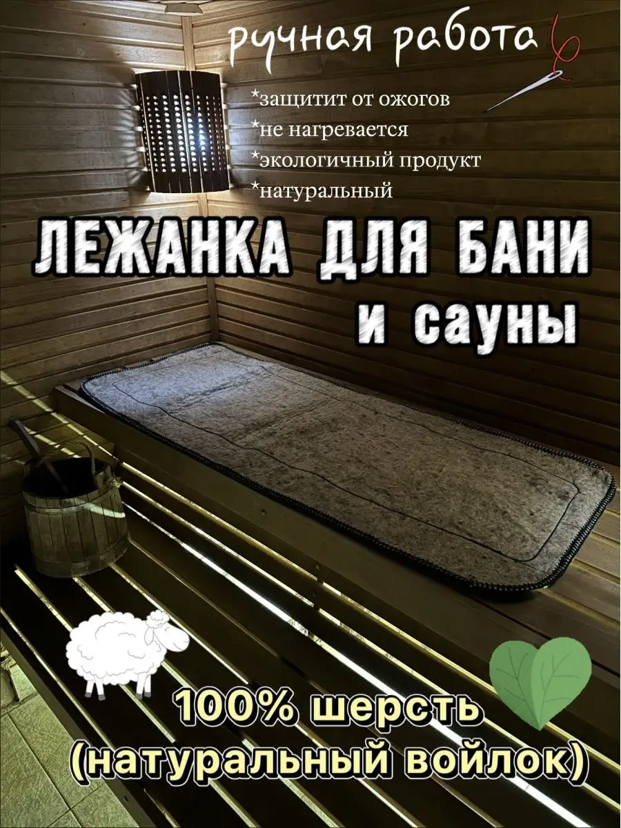 Лежак для Бани