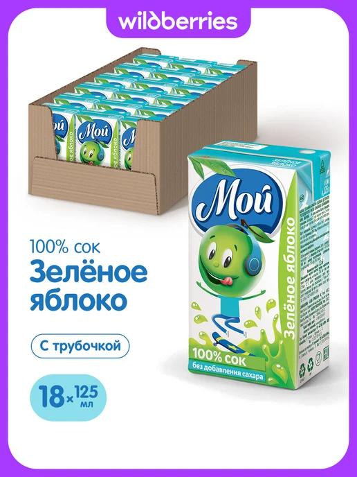 мой Нектар мультифруктовый 0,125л "Мой" 18 шт, 0,125 л, 18 шт