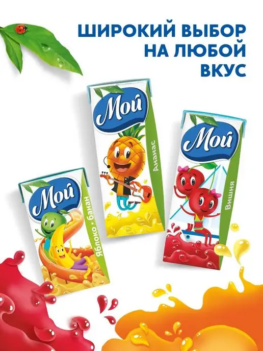 мой Нектар мультифруктовый 0,125л "Мой" 18 шт, 0,125 л, 18 шт, фото 3