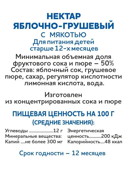 мой Нектар яблочно-грушевый с мякотью 0,125л "Мой" 18 шт, 125 мл, 18 шт, фото 2