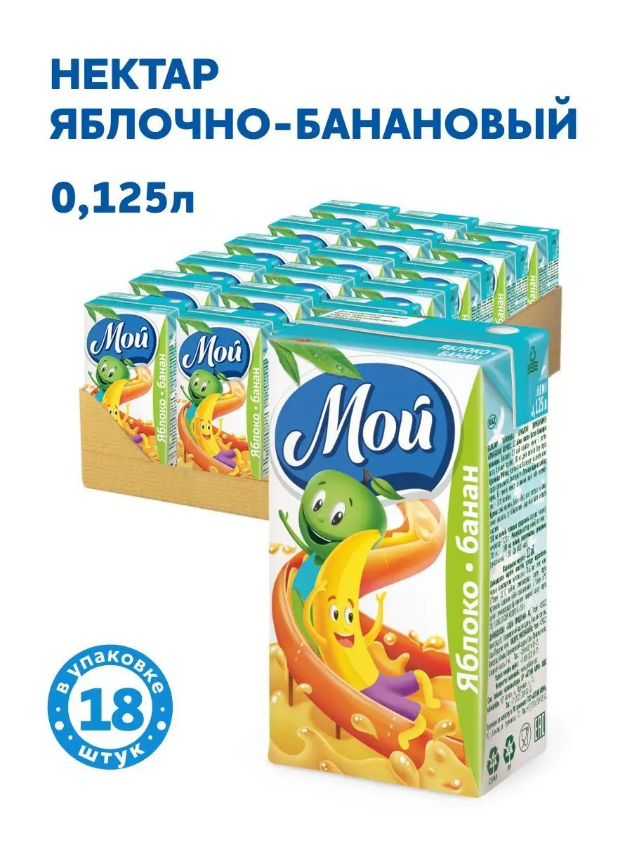 Нектар яблочно-банановый с мякотью 0,125л "Мой" 18 шт