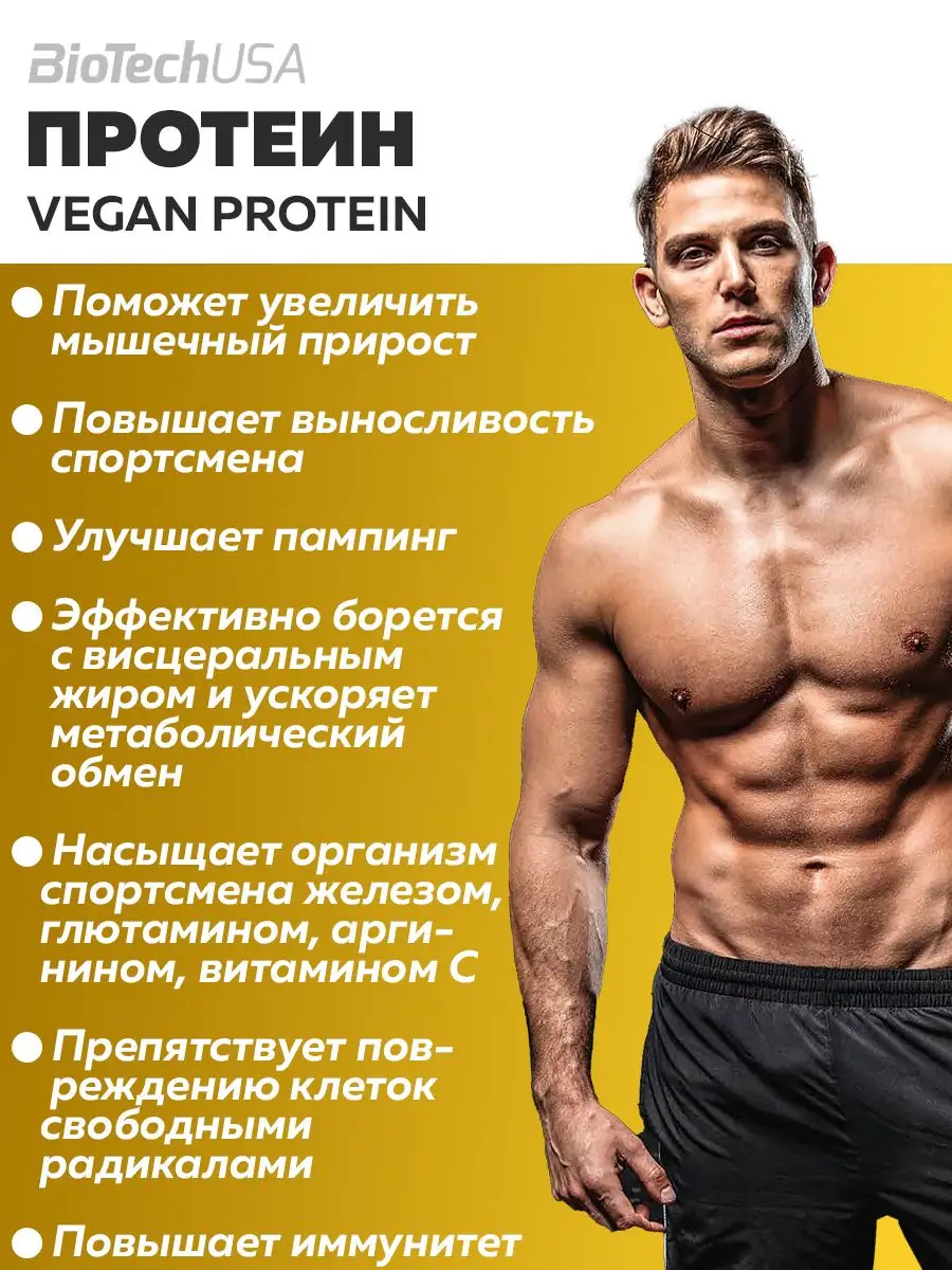 Протеин Vegan веган 500г, спортивное питание BioTechUSA 147275790 купить в  интернет-магазине Wildberries