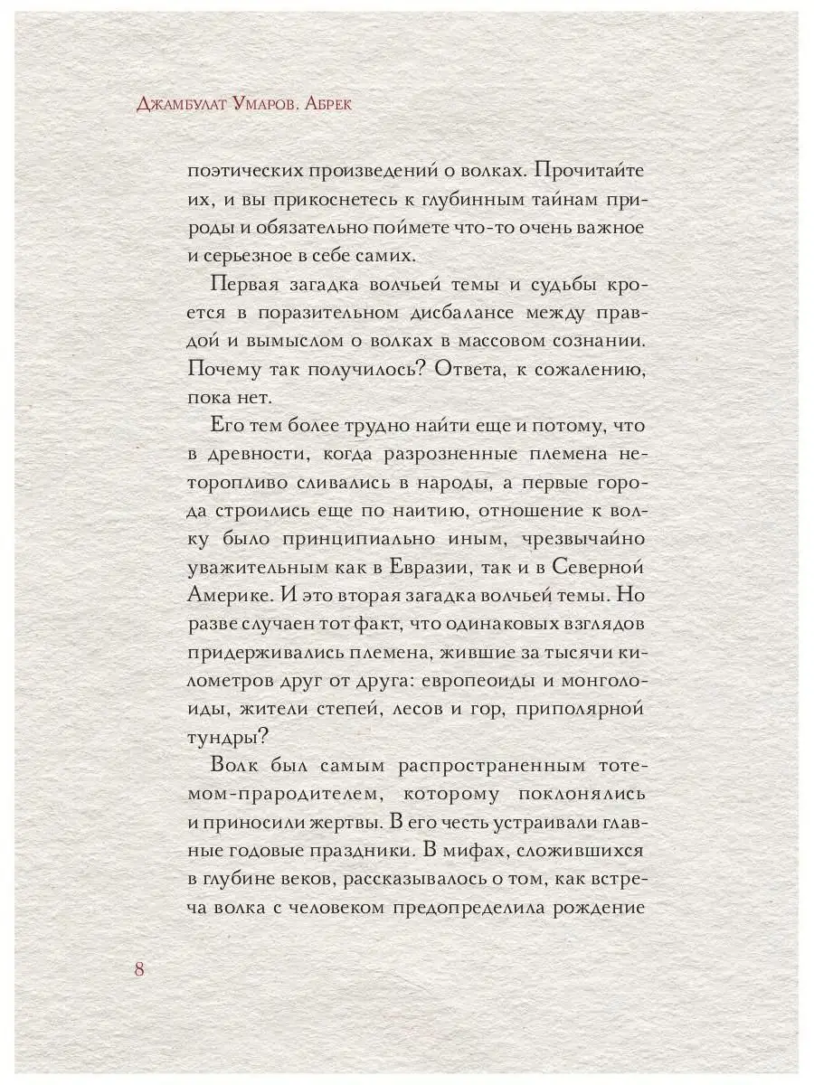 Абрек. Повесть о настоящем волке Рипол-Классик 147277969 купить за 2 191 ₽  в интернет-магазине Wildberries