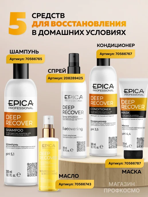 EPICA Реконструирующий мусс, вариант, фото 8