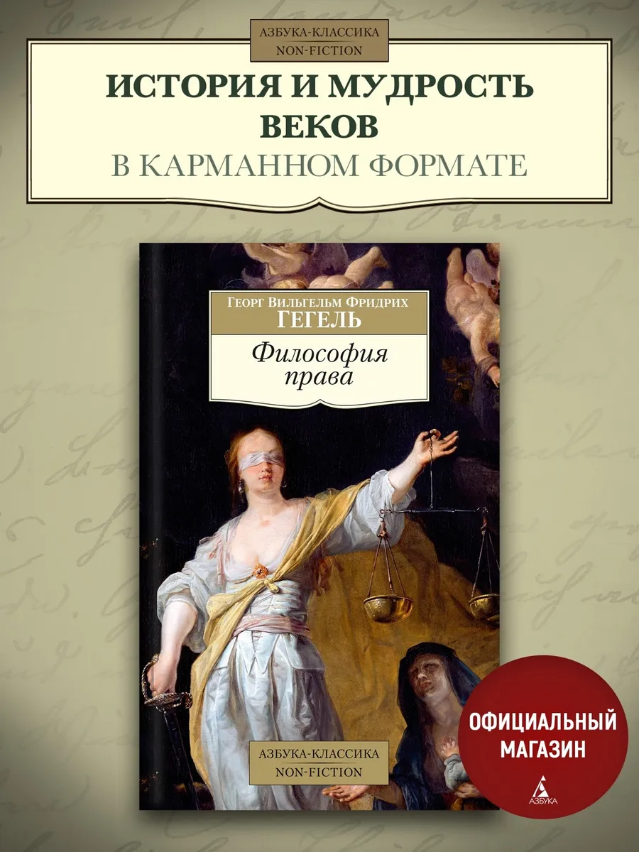Философия права