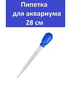 инструмент для очистки аквариума/пипетка 28/45 см The home/Пипетка для аквариума 147280171 купить за 172 ₽ в интернет-магазине Wildberries