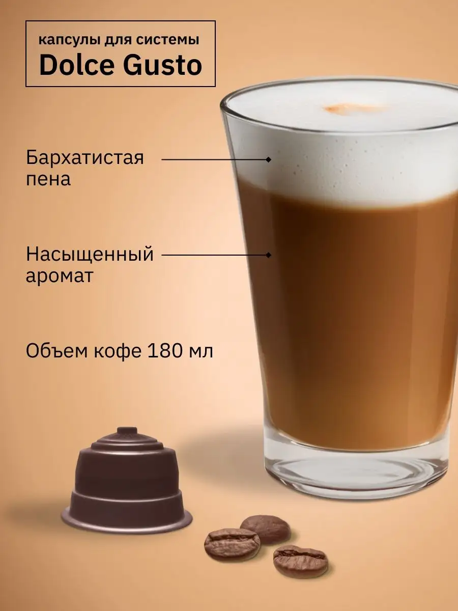 Капсулы для кофемашины Dolce Gusto 48 шт. Сafe au lait Nescafe Dolce Gusto  147280227 купить за 1 595 ₽ в интернет-магазине Wildberries