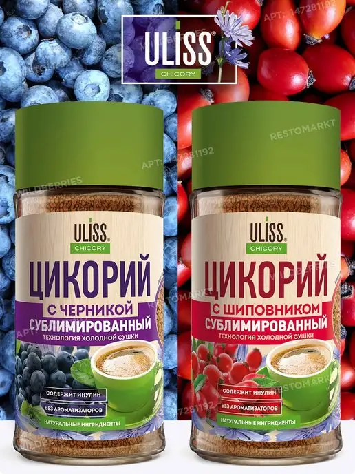 ULISS Цикорий с черникой и шиповником, 2 банки по 85 г, 85 г