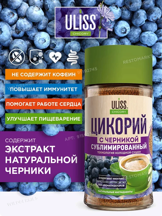 ULISS Цикорий с черникой и шиповником, 2 банки по 85 г, 85 г, фото 2