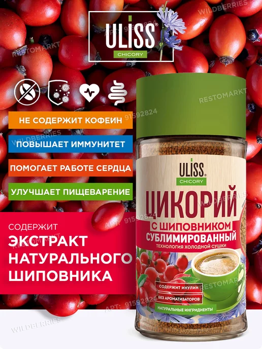 ULISS Цикорий с черникой и шиповником, 2 банки по 85 г, 85 г, фото 3
