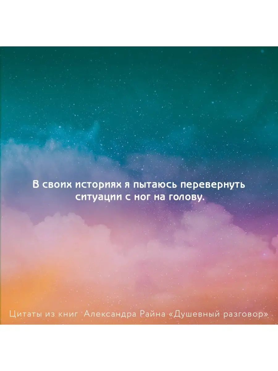 Душевный разговор. О смысле жизни, семейных секретах Издательство АСТ  147282359 купить за 565 ₽ в интернет-магазине Wildberries