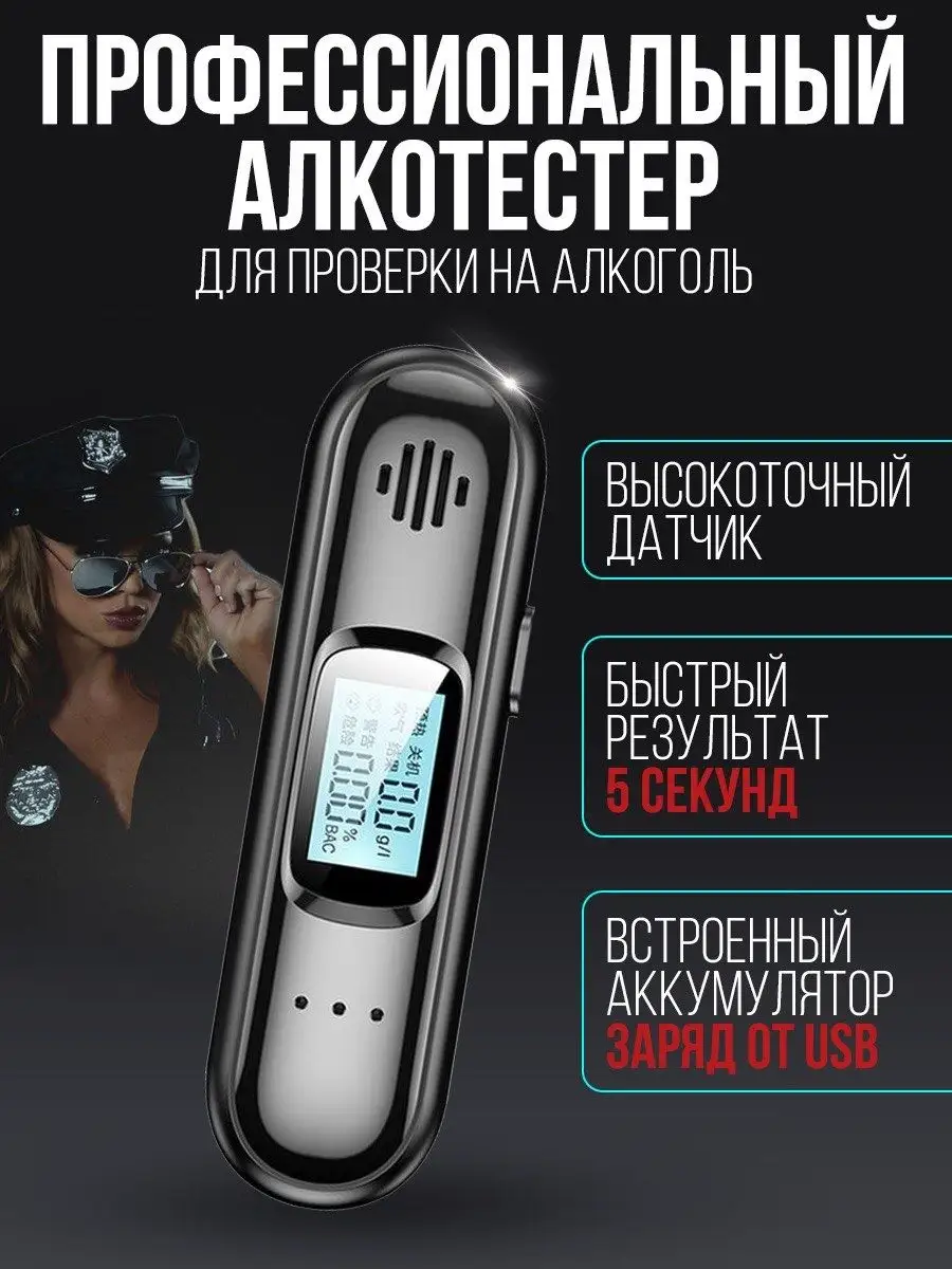 Алкотестер профессиональный цифровой