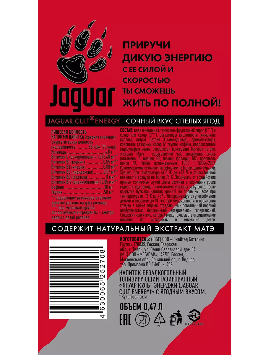 Энергетический напиток Jaguar Cult 0,47 л х 12 шт Jaguar 147283844 купить  за 757 ₽ в интернет-магазине Wildberries