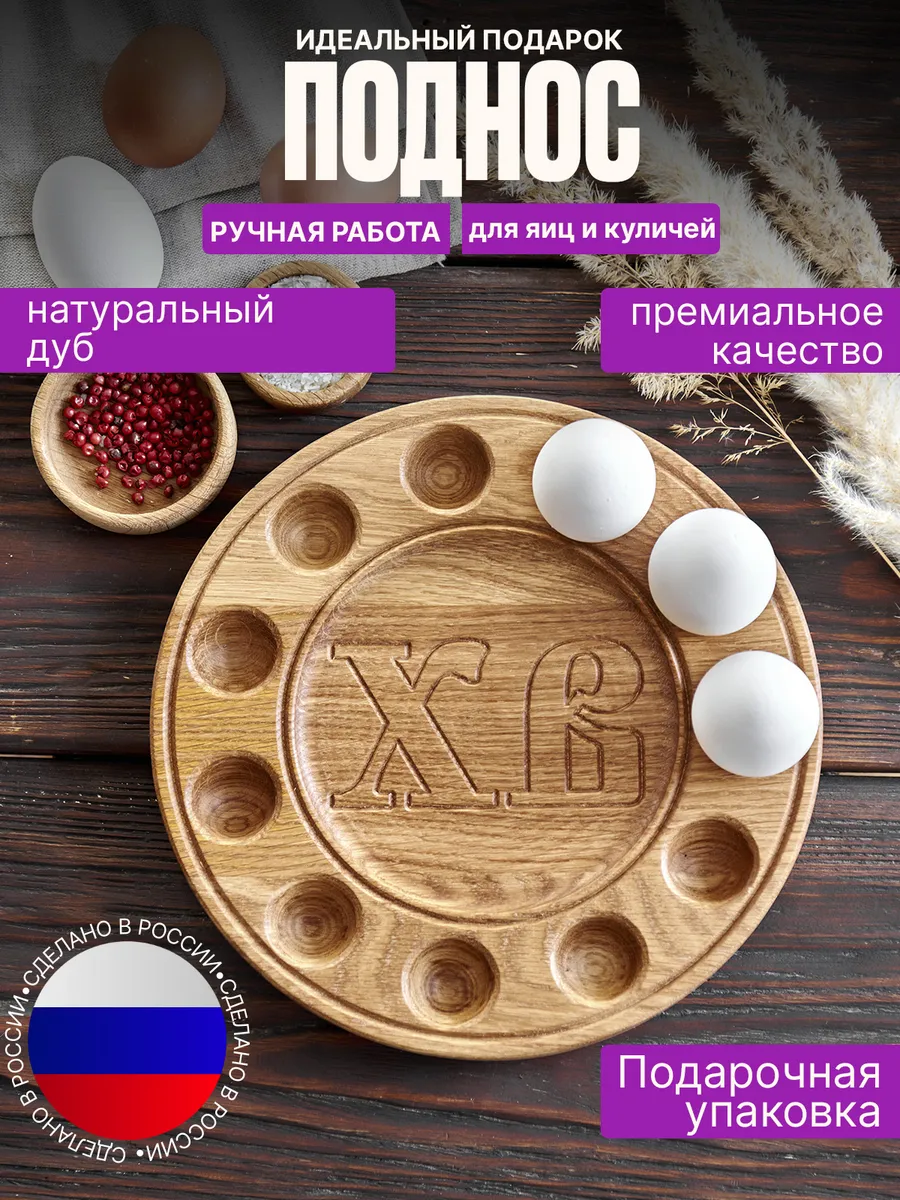 Подставка для яиц пасхальная