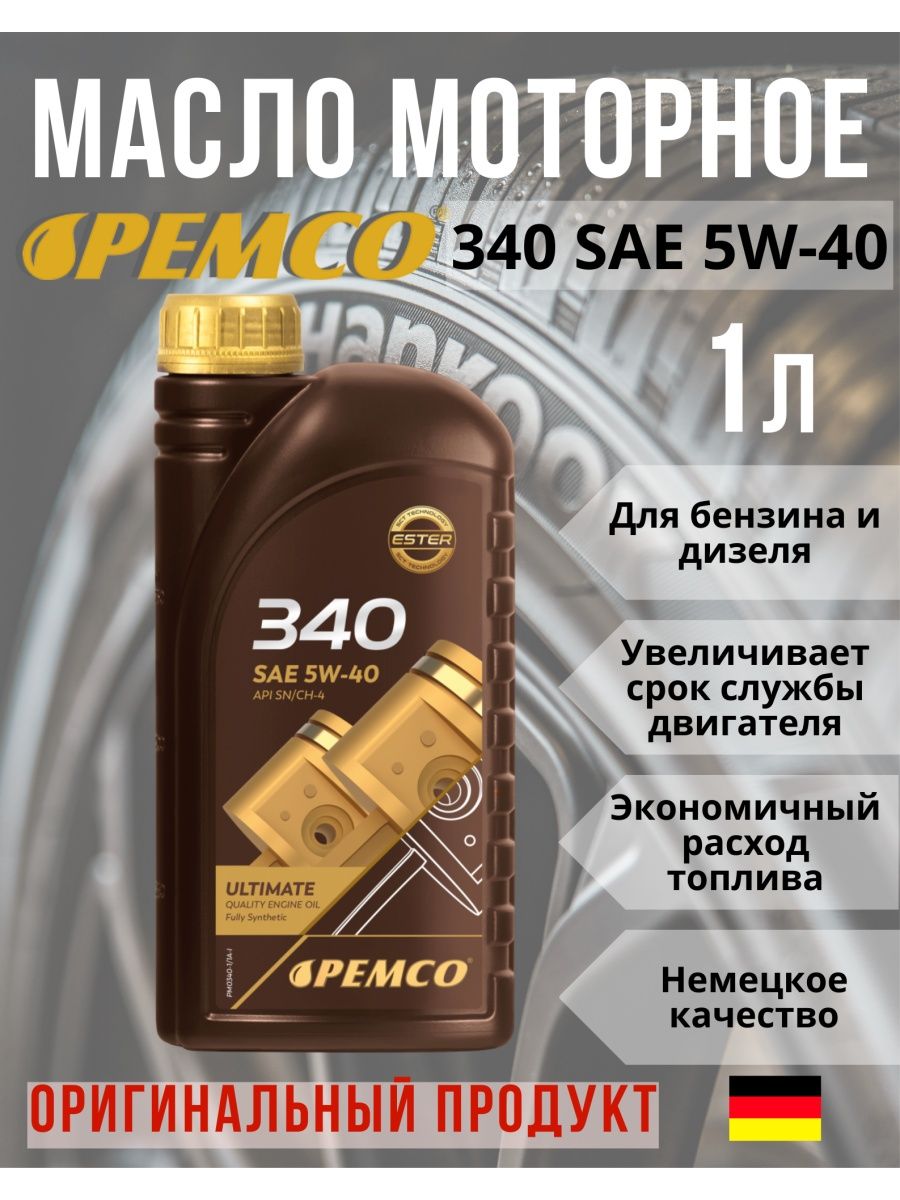 Pemco 5w40. Pemco 340 5w-40. Масло Pemco 10w 40 дизель. Пемко масло моторное производитель.