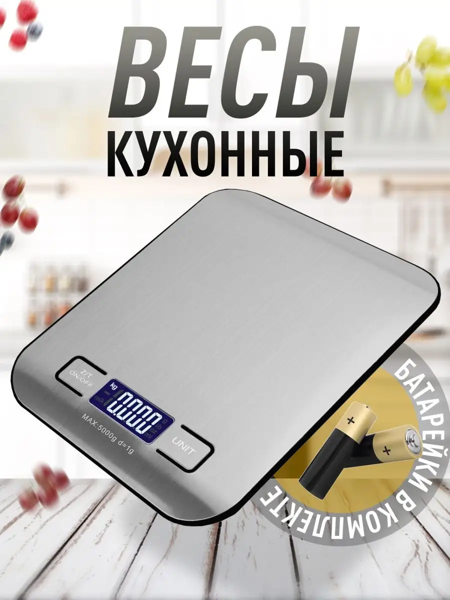 Весы кухонные электронные Кухонные весы 147285543 купить за 425 ₽ в  интернет-магазине Wildberries