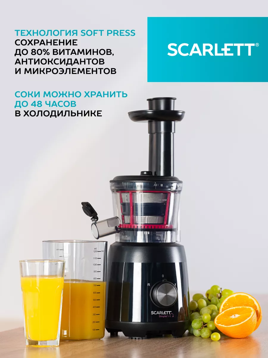 Погружной блендер Scarlett SC-1045