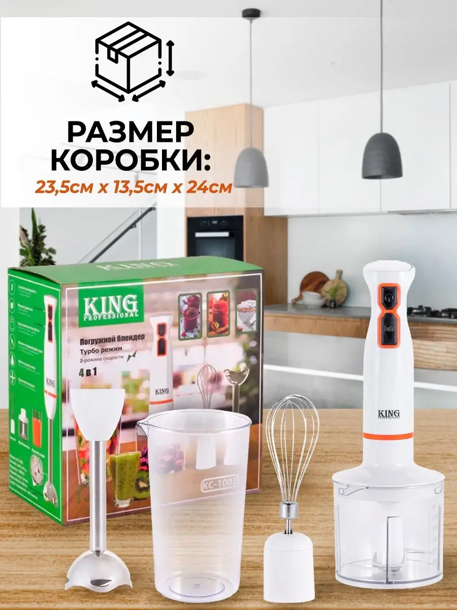 блендер 0 погружной кухонный 4 в 1 миксер KING professional 147285896  купить в интернет-магазине Wildberries