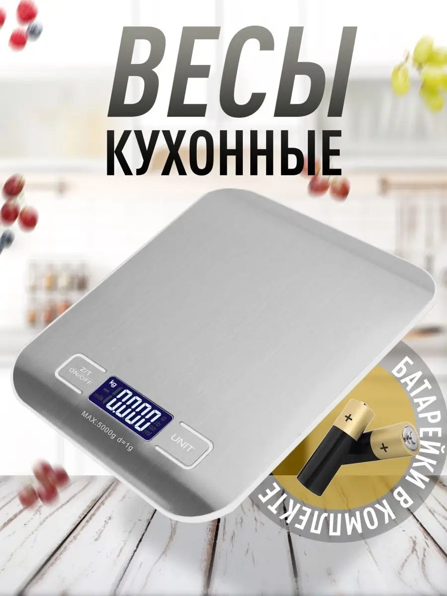 Весы кухонные электронные