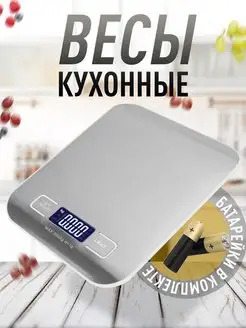 Весы кухонные электронные Кухонные весы 147286730 купить за 426 ₽ в интернет-магазине Wildberries