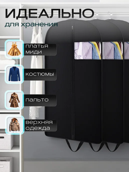 Чехлоид Чехол для одежды на молнии длинный 60х130, вариант, фото 5