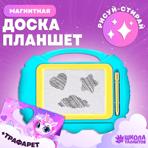 Набор для творчества Магнитный планшет с трафаретом Единорог