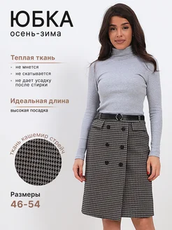 Юбка трикотажная теплая Zaliski 147288184 купить за 2 400 ₽ в интернет-магазине Wildberries