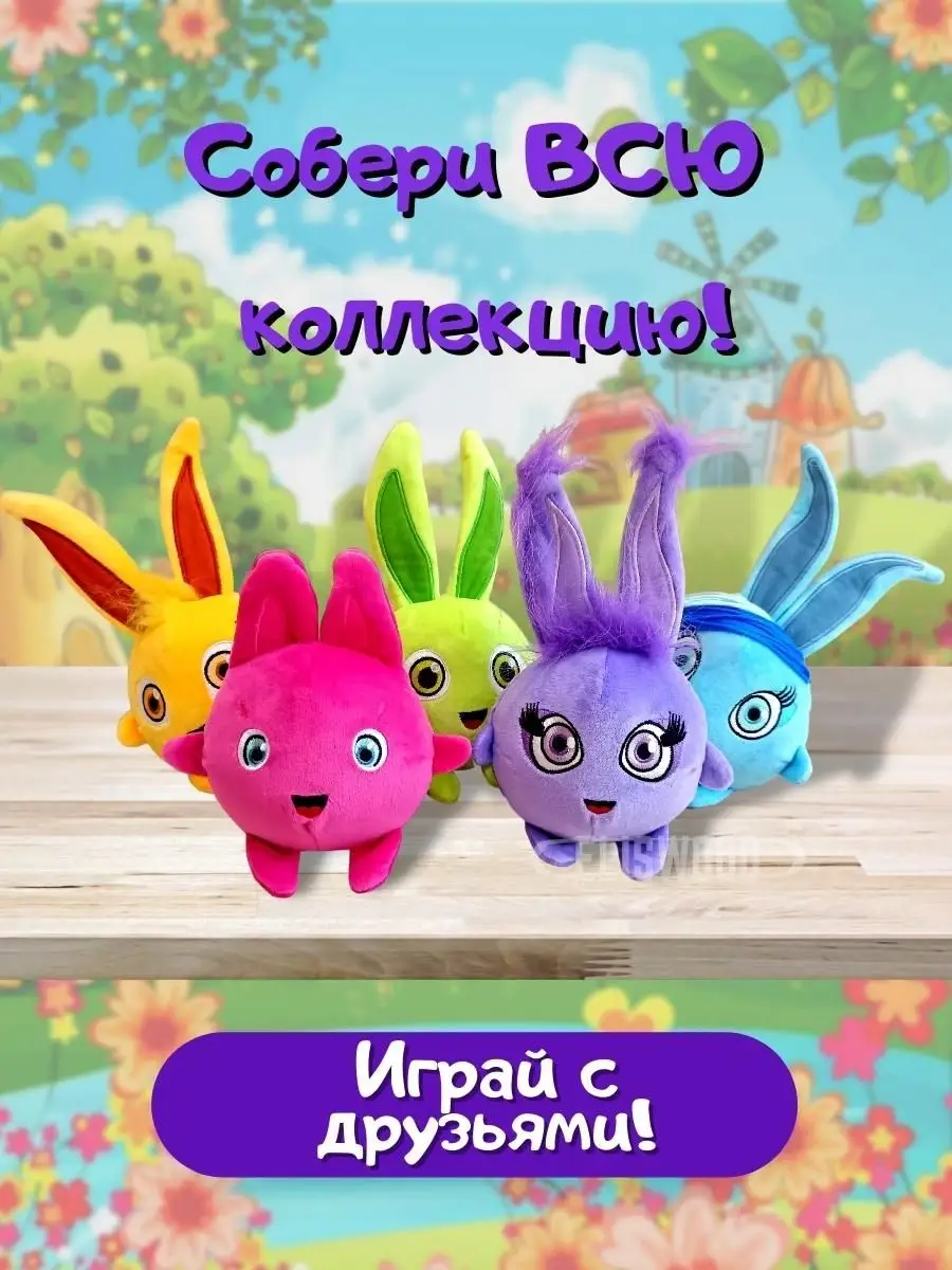 Мягкая игрушка Солнечные зайчики Sunny Bunnies ELISWOOD 147289831 купить за  554 ₽ в интернет-магазине Wildberries