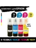 Набор красок для принтера epson 103, чернила ELC 147291140 купить за 349 ₽ в интернет‑магазине Wildberries