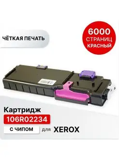 Картридж 106R02234 для XEROX Phaser-6600 WC-6605 пурпурный ELC 147291142 купить за 875 ₽ в интернет-магазине Wildberries