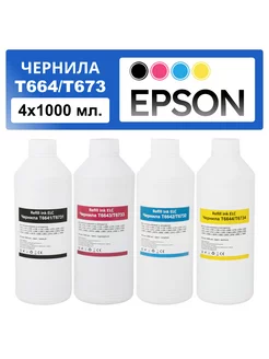 Набор красок 664 673 для принтера epson 4*1000 мл. чернила ELC 147291218 купить за 3 437 ₽ в интернет-магазине Wildberries