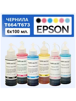 Набор красок T664/673 для принтера epson 6*100 мл. чернила ELC 147291377 купить за 511 ₽ в интернет-магазине Wildberries